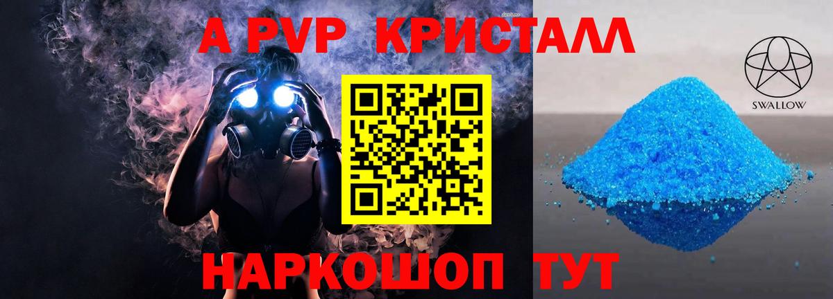 Alpha PVP Crystall Наро-Фоминск
