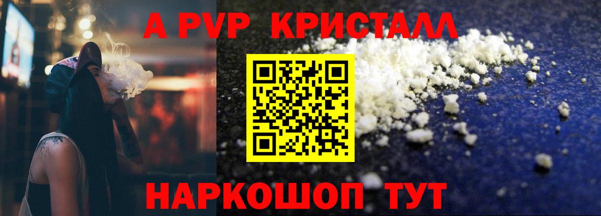 Alpha PVP кристаллы  A-PVP кристаллы  Наро-Фоминск  Вход с VPN  Alfa_PVP Соль 