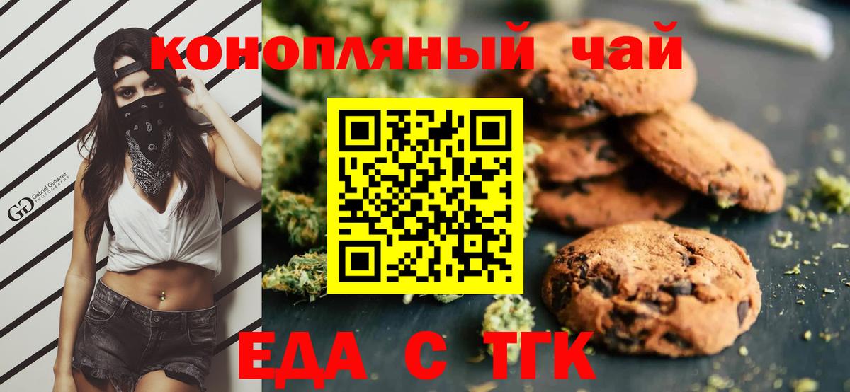 Наро-Фоминск  Печенье с ТГК конопля  Вход с VPN 