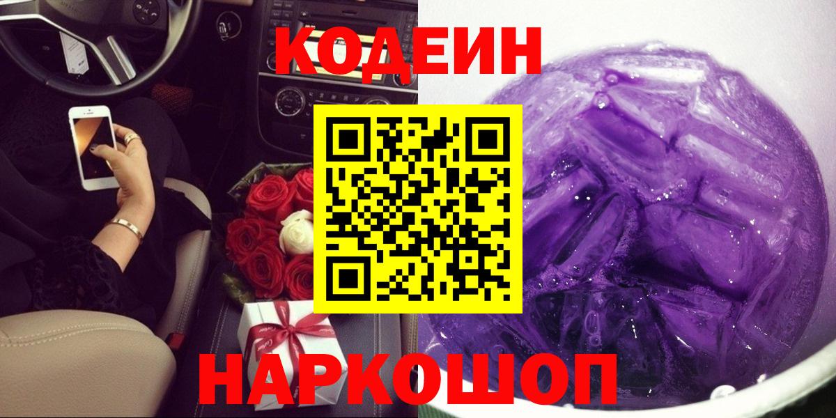 Codein Purple Drank Наро-Фоминск