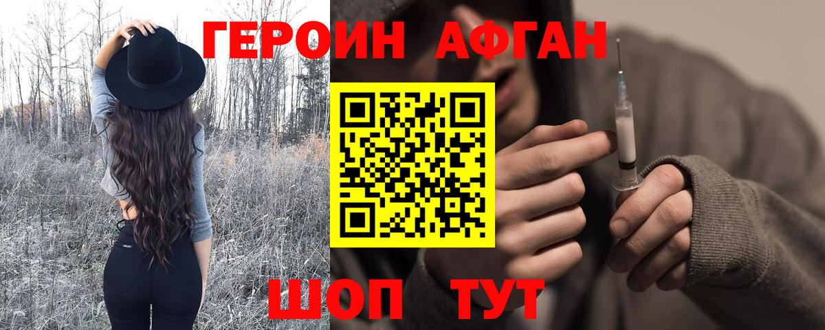 ГЕРОИН VHQ Наро-Фоминск