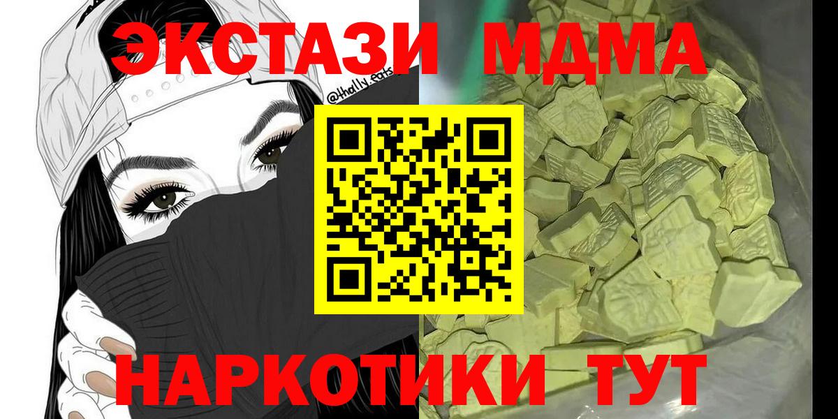 МДМА кристаллы  Вход с VPN  MDMA  MDMA VHQ  Наро-Фоминск 