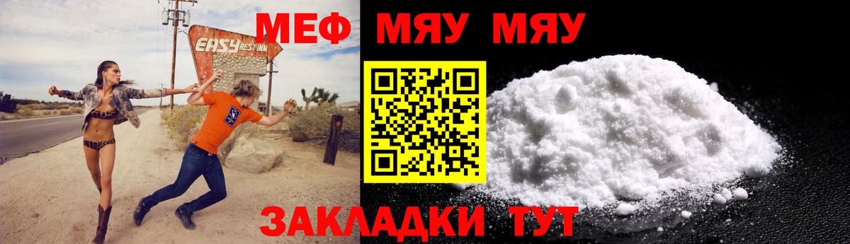 Мефедрон мука  Мефедрон  МЯУ-МЯУ  Наро-Фоминск  Вход с VPN  МЕФ мяу мяу 