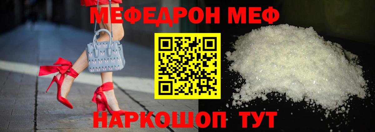 Мефедрон кристаллы Наро-Фоминск