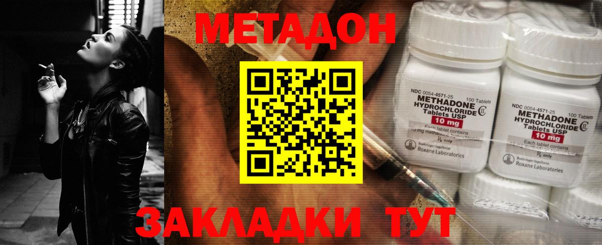 Наро-Фоминск  Метадон VHQ  Вход с VPN 